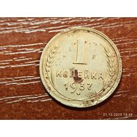1 копейка 1937