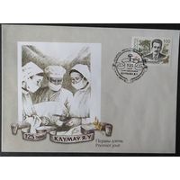 Беларусь 2001 КПД 125л Клумова .