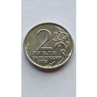 Россия. 2 рубля 2012 года. Н.А. Дурова.