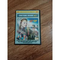 DVD диск советские сказки