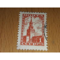СССР 1948 Стандарт Кремль