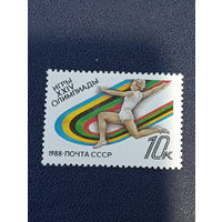 СССР 1988г. Игры XXIV Олимпиады