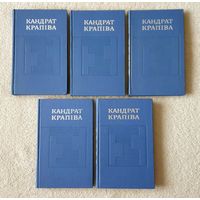 Кандрат Крапіва  |  Збор твораў у 5 тамах  |  Крапива