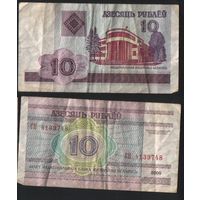 Беларусь P-23a.8 10 рублей 2000 год (вып.2009) (СМ,СН,СП,СР) ' СН 4139748 ТОРГ