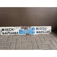 ЖД табличка с поезда (маршрутная доска)