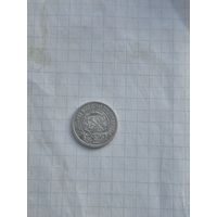 15 копеек 1922г