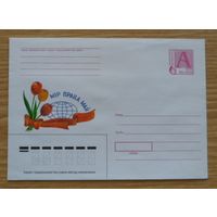 Беларусь 1999 МИР ТРУД МАЙ