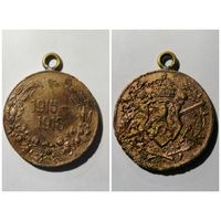Медаль " Участнику Первой мировой войны 1915-1918г". Бронза. Болгария.