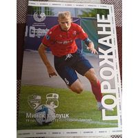 Ф.К.Минск-Слуцк 27.08.2022г