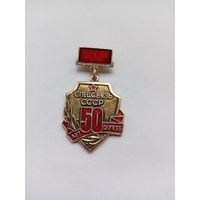 50 лет спецвязь СССР.