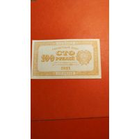 100 рублей 1921 СССР. РСФСР. С рубля. Розового цвета. (33) Шикарное состояние.