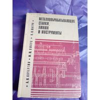 Металлообрабытывающие станки,линии и инструменты\049
