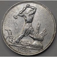 Полтинник 1925 года. Узкий кант. Федорин 19. В сохране