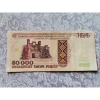 Банкнота 50000 1995 РБ