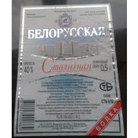 Этикетка водка Белорусская столичная Климовичи
