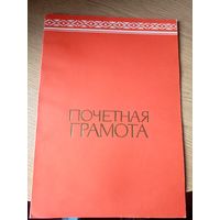 Грамота БССР\1