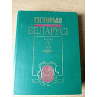 Гiсторыя Беларусi\041