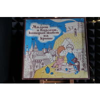 Astrid Lindgren - Малыш И Карлсон, Который Живет На Крыше (1988, 3xVinyl)