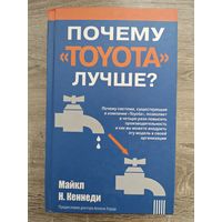 Почему тойота лучше