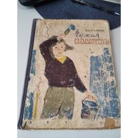 Чужая калитка. /28