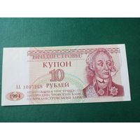 Купон 10 рублей 1994г Приднестровья серия АА 1007268