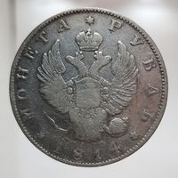 1 рубль 1814 МФ Более 30 лотов в продаже с рубля.