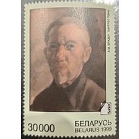 Беларусь 1999. А. М. Браер. Портрет Пэна. Марка из серии