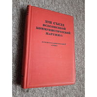 Семнадцатый Съезд ВКПБ. Стенографический отчет. Москва, Партиздат, 1934