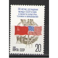 Марки СССР. 1988г. 30 лет соглашения между СССР и США