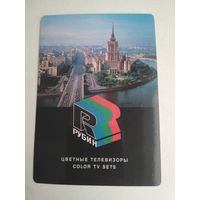 Карманный календарик. Цветной телевизор Рубин . 1987 год