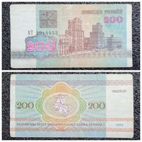 200 рублей Беларусь 1992 г. серия АТ