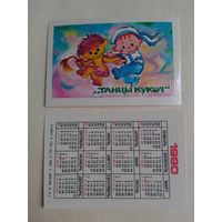 Карманный календарик.Мультфильм Танцы кукол.1990 год