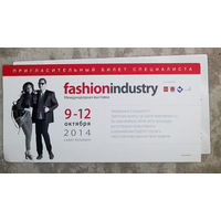 Пригласительный билет специалиста на выставке Fashionindustry. Санкт-Петербург. 9-12 октября 2014.