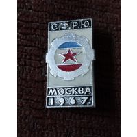 Техническая выставка Югославии в Москве 1967 год.