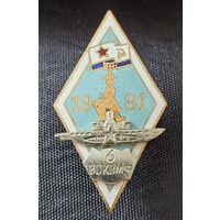Ромб 6 Высшие Офицерские классы ВМФ. Ленинград 1981