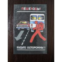 Календарик карманный 1992г Правила ПДД