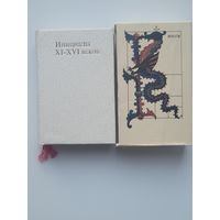 Искусство книги Древней Руси. Инициалы XI-XVI  веков. Миниатюрное издание.