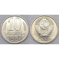 10 копеек 1987 UNC СССР