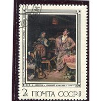 СССР 1976.. Живопись. П.А. Федотов. Свежий кавалер