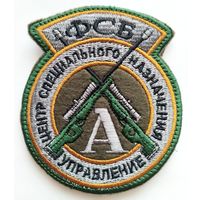 Шеврон подразделения снайперов Управления "А" ЦСН ФСБ РФ, на липучке