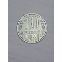 СССР ,  10 копеек 1981 года .