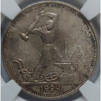 Полтинник 1924 ТР MS-63