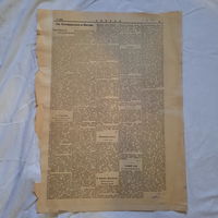 Газета Звезда, 12 июля 1919г.
