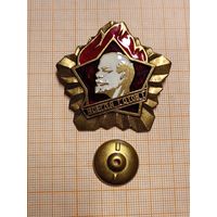 Большой знак " Всегда Готов! ".