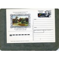 Открытка, Почтовая карточка, 1988, Заг. 179, ЖИВОПИСЬ, ФЕДЕР