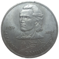 Рубль 1989 Эминеску