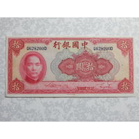 Китай 10 юаней 1940г.