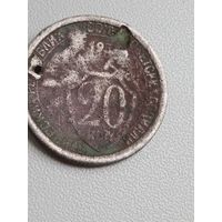 20 копеек