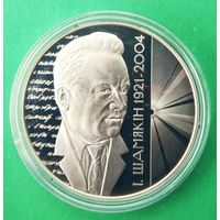 Иван Шамякин 100 лет. Іван Шамякін 100 гадоў. 1 рубль 2021 год.
