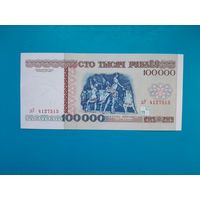 100000 рублей 1996 года. Беларусь. Серия дЧ. аUNC. Распродажа